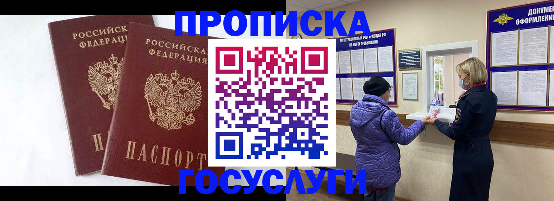 прописка законно в Коврове