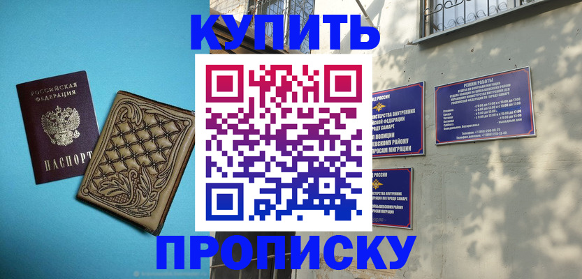 прописка 2025 в Коврове
