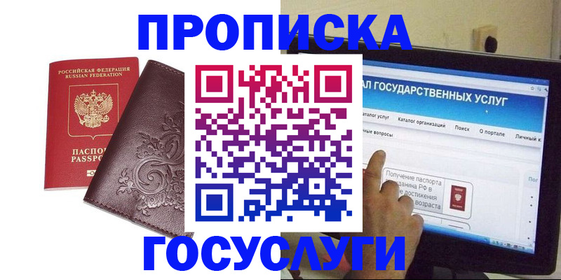 прописка регистрация в Коврове